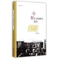 正版新书]行好(乡土的逻辑与庙会)/启真论丛岳永逸9787308138567