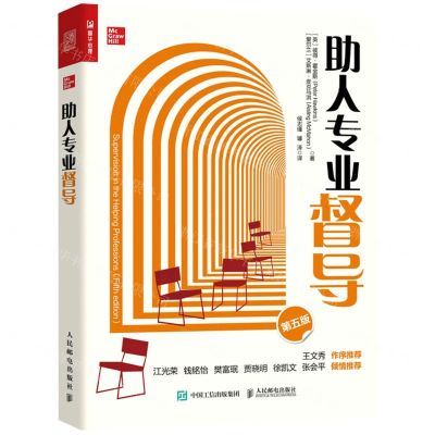 [N]助人专业督导(第5版)-9787115588999