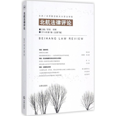 醉染图书北航律评97875197132