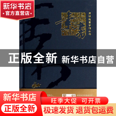 正版 素书(精)/同明德国学馆丛书 黄石公 中国水利水电 978751701