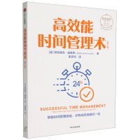 [N]高效能时间管理术(第6版)/创造成功经典系列-9787521760545