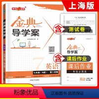 [正版]钟书金牌金典导学案英语七年级下册7年级下第二学期课后作业 同步讲练+同步双练+同步双测 学练考三合一 经典导学