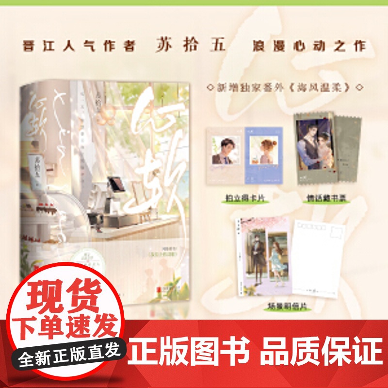 心软[亲签版]网络原名:我看上你哥啦 [随书附送拍立得卡片+场景明信片+情话藏书票] 苏拾五温柔心动之作 江凛X温宁