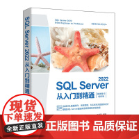 正版新书 SQL Server 2022从入门到精通 视频教学版 王英英 清华大学出版社 关系数据库系统