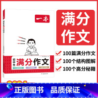 ⭐[阅读+写作+古诗语文3本装]满分作文+初中100问+古诗文 初中通用 [正版]2024初中生满分作文中考作文真题书初