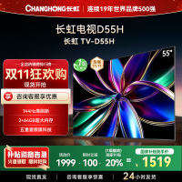 长虹55D55H 55英寸144Hz高刷新 云帆AI影像 60W峰值功率音响 超高清4K平板电视政府补贴
