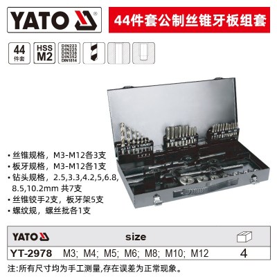 易尔拓(YATO) 公制丝锥圆板牙套装手用动攻牙绞扳手攻丝开牙器螺纹修复工具 公制丝锥板牙组套44件套 YT-2978