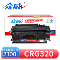 众威硒鼓CRG320 支