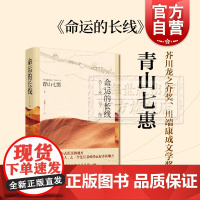 命运的长线 青山七惠 精装 另著/一个人的好天气/灯之湖畔/快乐/我的男友 日本文学 长篇小说 上海译文出版社