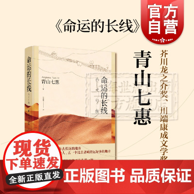 命运的长线 青山七惠 精装 另著/一个人的好天气/灯之湖畔/快乐/我的男友 日本文学 长篇小说 上海译文出版社