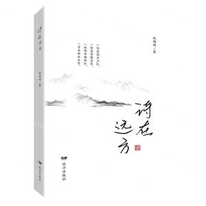 [N]诗在远方-9787555517672