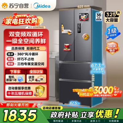 [自营]美的冰箱(Midea)325升法式多门一级能效双变频四开门电冰箱超薄风冷无霜节能低噪BCD-325WFPM(E)