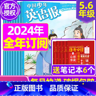 K[5-6年级全年订阅+送6个笔记本]2024年1-12月 [正版]中国少年英语报3-4年级2023年1-11/2月/2
