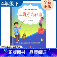 [正版]宝葫芦的秘密 张天翼著 好书伴我成长四年级下册好书 4年级下好书 儿童经典读物 小学阅读书目 南通发货