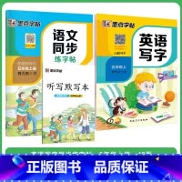 [语文+英语套装]5年级上册 小学五年级 [正版]五年级练字帖小学生每日一练写字帖2023年荆霄鹏楷书字帖小学儿童硬笔书