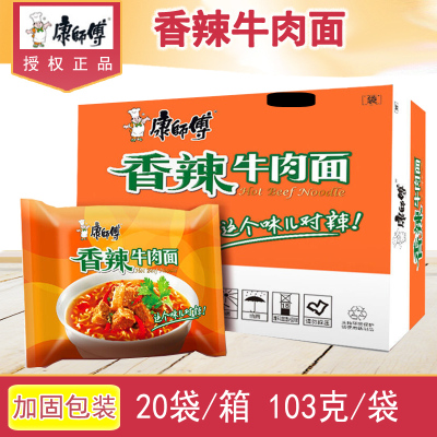 康师傅香辣牛肉面103g*20袋袋装方便面泡面速食面条批发