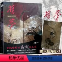 [正版]《旧梦》离城画集赠精美游龙海报旧梦画集古风动漫画册手绘本美术绘画技法插画集收录阴阳师花女词朝华夕拾同类书力潮文