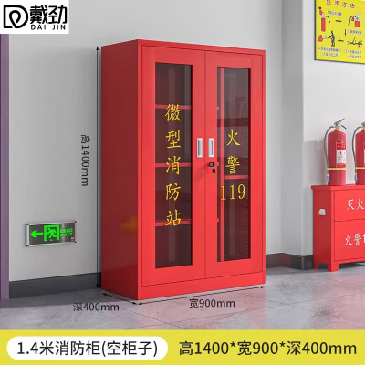 戴劲消防柜微型消防站1.4米*0.9米消防器材柜全套消防器材应急柜-空柜