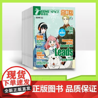 [全年赠2期/半年/季度/单期]2025年英语街高中版全年12期半年季度杂志订阅2024年杂志打包/高中生阅读理解短文完
