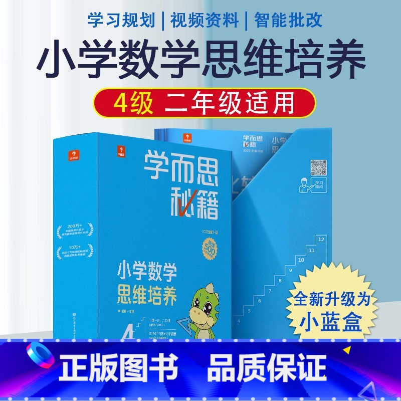 2年级4级★内含20册★500题 小学通用 [正版]秘籍小学数学思维培养一年级二年级三四五六年级全套小蓝盒智能参考书轻课
