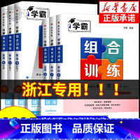 [江苏专版]英语组合训练 九年级/初中三年级 [正版]浙江2025版 初中学霸英语阅读组合训练七年级上册下册八年级九年级