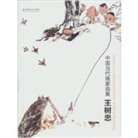正版新书]中国当代画家选集王树忠王树忠 编著9787503943386