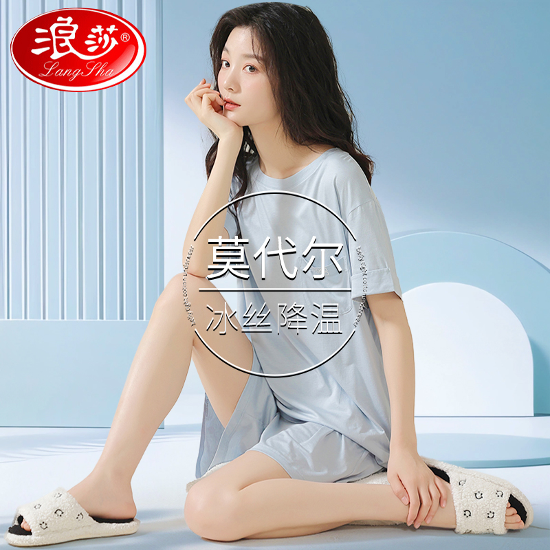 浪莎家用起居服女士莫代尔冰丝凉感夏季薄款可外穿睡衣女2025新款