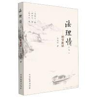 音像法理情(二)——刑事新思余双彪
