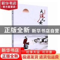 正版 天涯儿女 赵世伟著 安徽文艺出版社 9787539659961 书籍