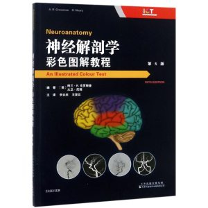 醉染图书神经解剖学 彩色图解教程 第5版9787543338357
