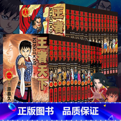 [正版]旗舰王者天下漫画书卷1-30册全套30册 大秦赋日番studio日本漫画家原泰久超人气日系原著青少年课外动