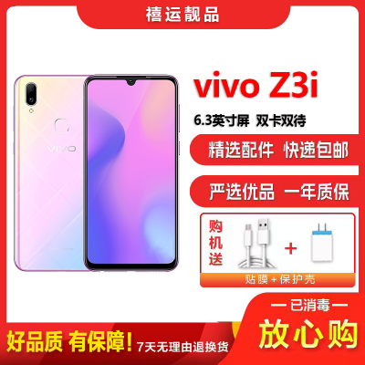 [二手9成新]VIVO Z3i 梦幻粉 6GB+128GB 全网通安卓手机 6.3英寸屏双卡双待 双卡拍照 备用4G手机