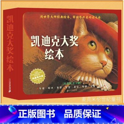 [8册礼盒装]凯迪克大奖绘本(包括穿靴子的猫) [正版]穿靴子的猫绘本马塞利诺凯迪克大奖绘本儿童绘本3–6岁硬壳绘本故事