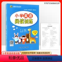 三上阅读训练-牛津版 小学通用 [正版]张鑫友小学英语阅读训练小学三四五六年级上册牛津版NJ同步练习册暑假作业专项训练短