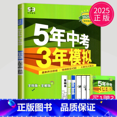 [正版]2025五年中考三年模拟七年级上册数学苏科版苏教版江苏53五三七上数学5年中考3年模拟初中数7年级上学初一上学期
