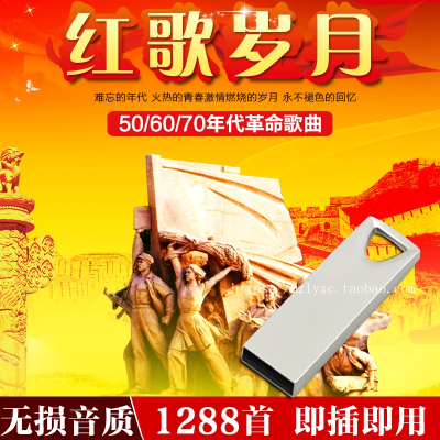 50/60/70年代红歌经典民歌红太阳无损音质汽车载U盘歌曲MP3