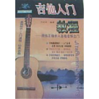 正版新书]吉他入门教程汪纪军9787220047237