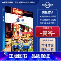 口袋指南·曼谷 [正版] 孤独星球 Lonely Planet 口袋指南系列:布里斯班和黄金海岸柬埔寨巴厘岛普吉岛迪