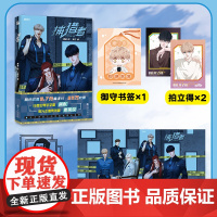 [徐湫单款印签掉落]捕猎者漫画 酉麓绘 张三编 原名心动的声音 腾讯动漫书 冷面生物学学霸林默 阳光正直男刑警泰英俊 正