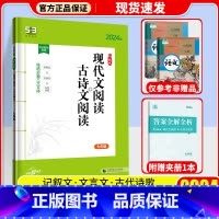 现代文阅读+古诗文阅读 七年级 初中通用 [正版]2024新版曲一线53语文初中名著导读必背古诗文同步作文七八年级中考作