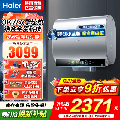 海尔(Haier)80升[小魔盒BK5]小蓝瓶净水洗超薄扁桶双胆家用电热水器3300W变频速热EC8003HD-BK5A