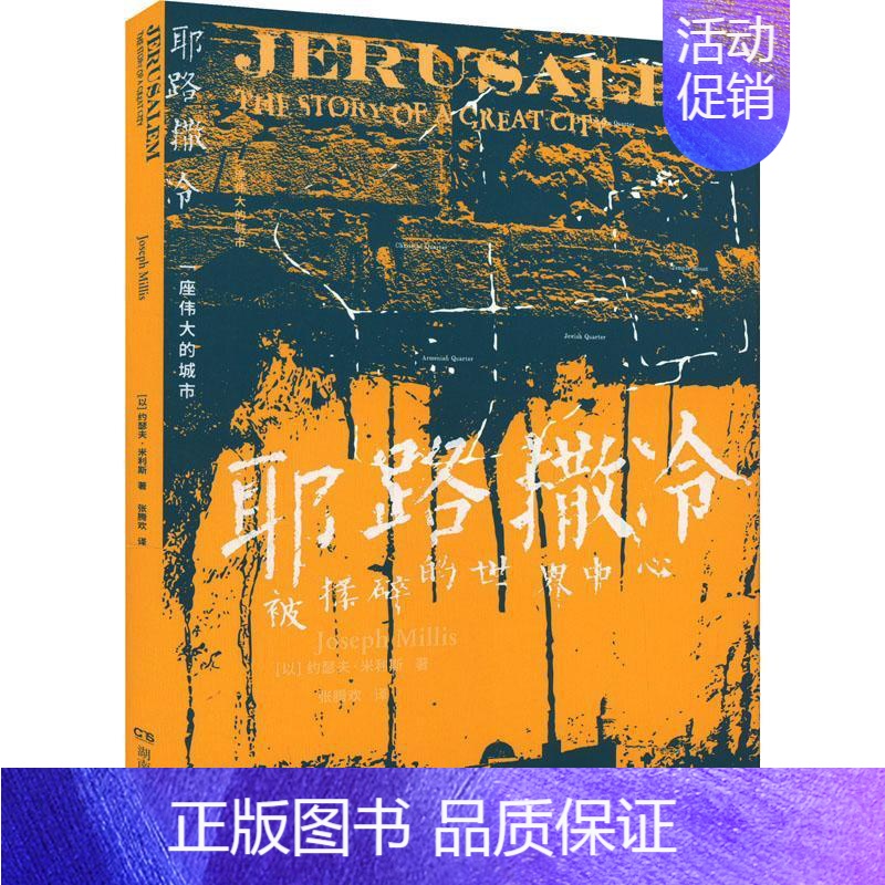 [正版]:一座的城市:the story of a great city 约瑟夫·米利斯 旅游地图书籍