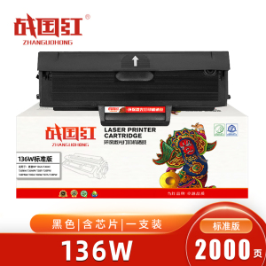 战国红硒鼓136W 支