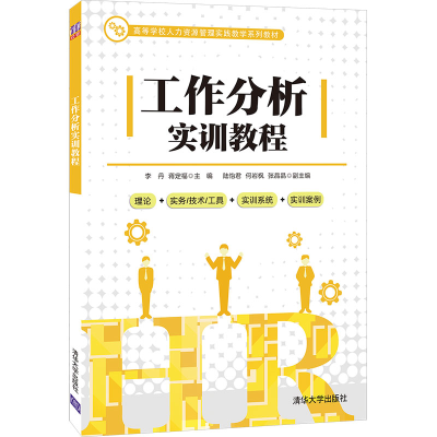醉染图书工作分析实训教程9787302570073