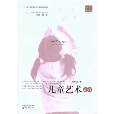 醉染图书儿童艺术治疗9787549900411