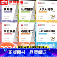 [一套买齐 全6册]小学数学专项强化训练 小学通用 [正版]认识人民币元一二年级数学专项训练元角分专项练习小学圆角分数学