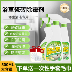 qjc多效除霉剂-500ml-3瓶送手套毛巾