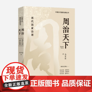 周治天下