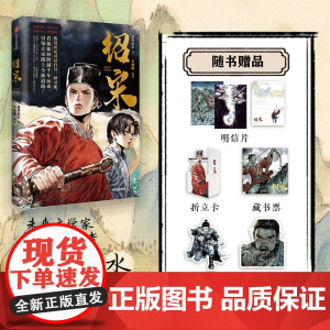 绍宋 榴弹怕水 著 赠明信片+折立卡+藏书票+人物书签 漫画 英雄热血权谋穿越 中信出版社图书 正版