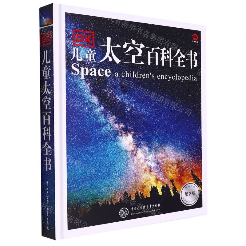 [N]DK儿童太空百科全书(第2版全新修订)(精)-9787520211468